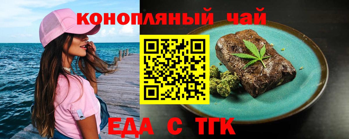 Еда ТГК конопля  Вход с VPN  Красноармейск 