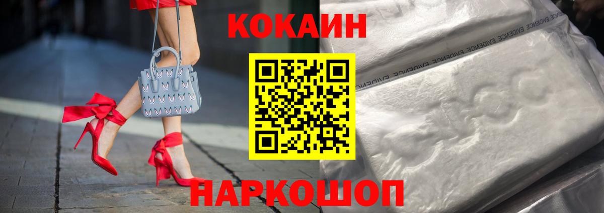 COCAIN VHQ Красноармейск