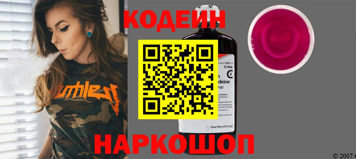 Кодеиновый сироп Lean напиток Lean (лин)  Codein напиток Lean (лин)  Вход с VPN  Красноармейск 