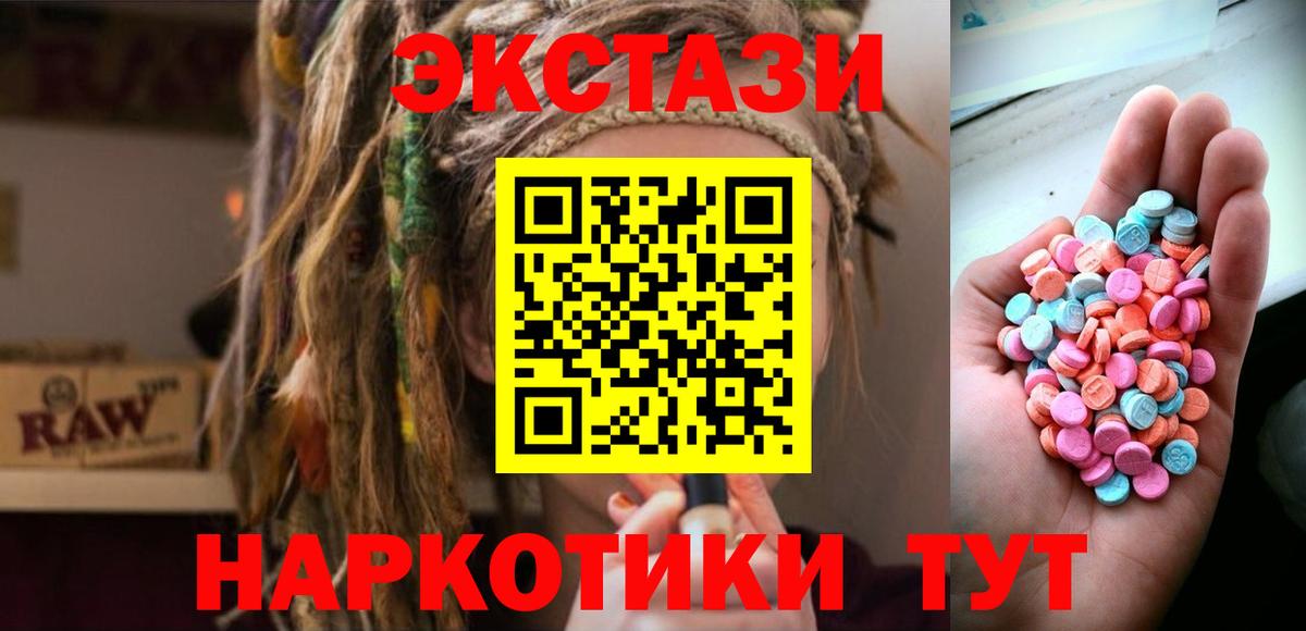 Ecstasy  Ecstasy XTC  Вход с VPN  Красноармейск 