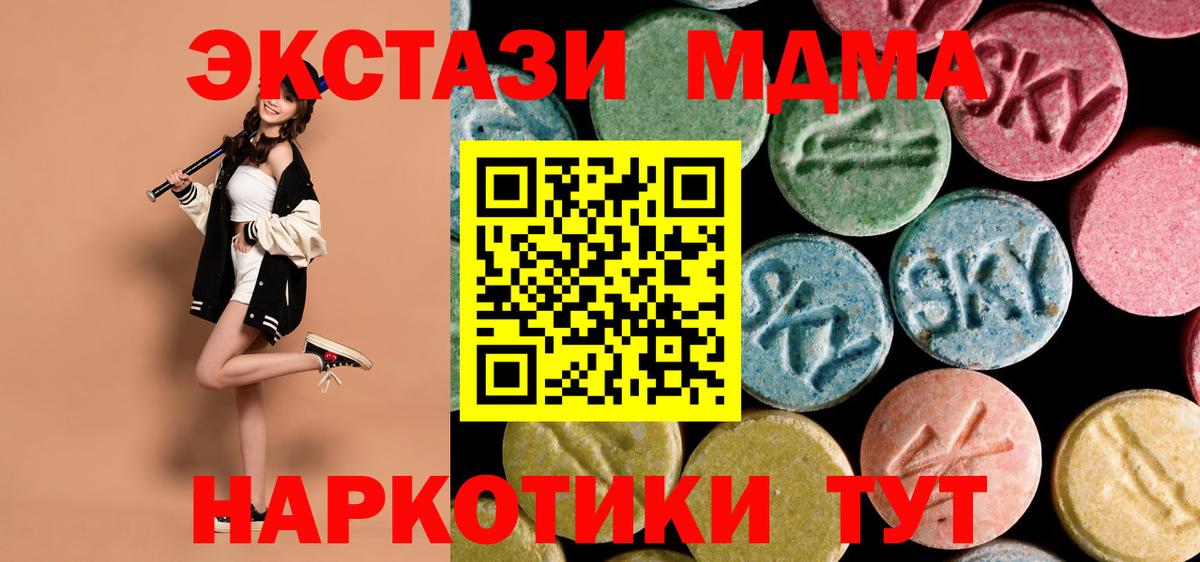 MDMA кристаллы  MDMA crystal  Вход с VPN  Красноармейск 