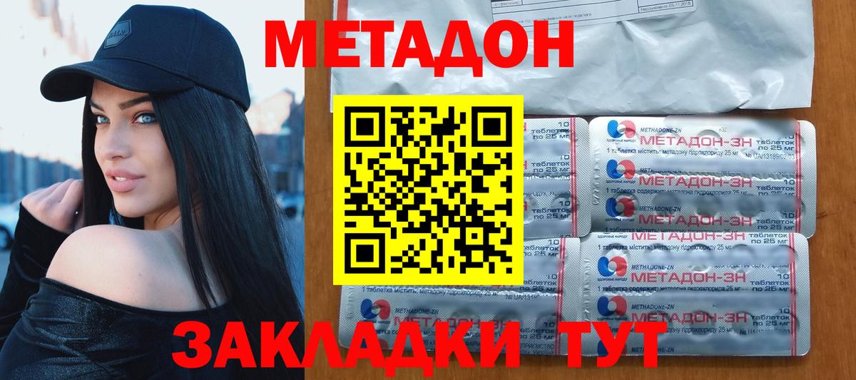 Красноармейск  Метадон VHQ  Метадон methadone  Вход с VPN 