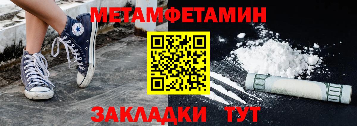 Первитин мет  Вход с VPN  Красноармейск 