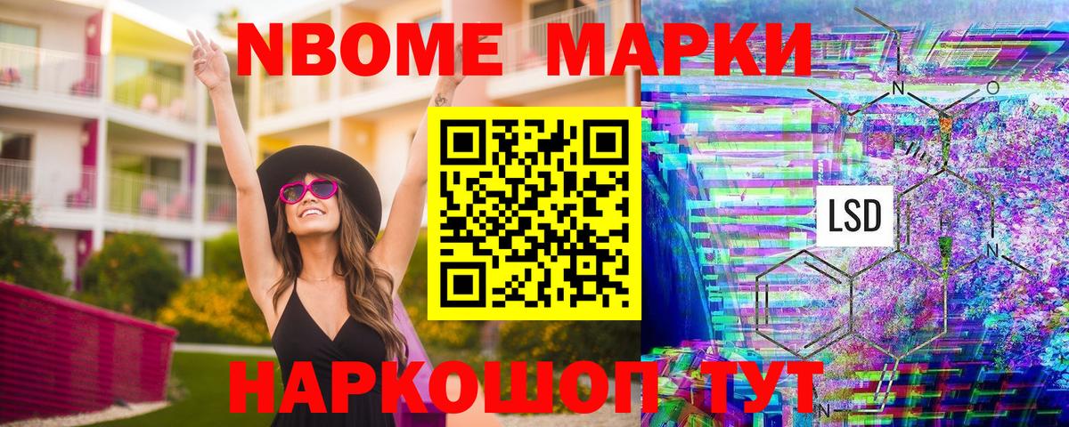 Красноармейск  Марки NBOMe 1,8мг  Вход с VPN 