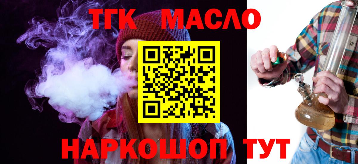 Красноармейск  ТГК гашишное масло  Вход с VPN 
