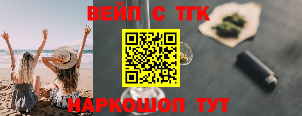 Дистиллят ТГК вейп Красноармейск